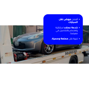  ونش الأحمدي