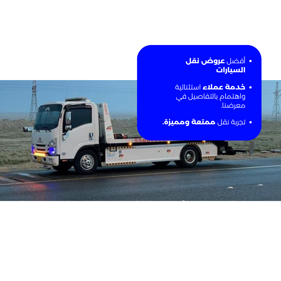  ونش الأحمدي