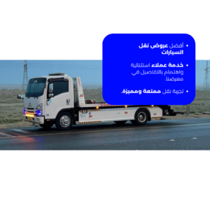 ونش الصبية 