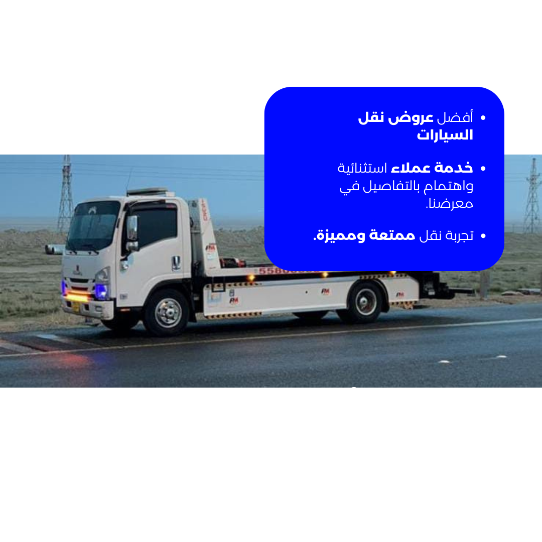 ونش العاصمة