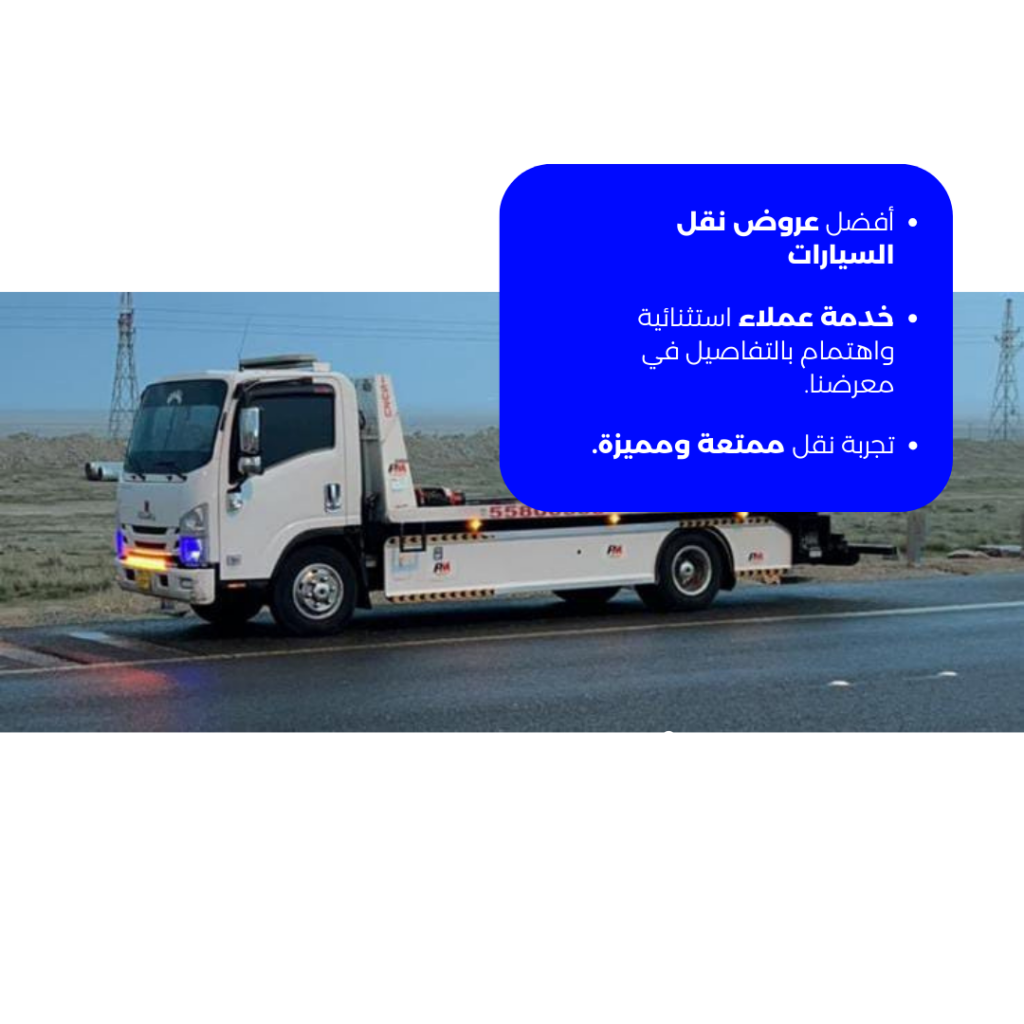 ونش الفروانية